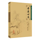 丹溪心法 中醫(yī)臨床必讀叢書 9787117067119