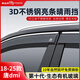 御山河25款比亞迪唐dmi/ev晴雨擋L車(chē)窗戶(hù)遮雨眉防雨擋板改裝dmp冠軍版 18-25款比亞迪唐dmi【4片套裝】 3D不銹鋼亮條晴雨擋【十年質(zhì)?！? title=