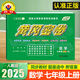 2025新版黃岡密卷七年級(jí)初一上下冊(cè)試卷全套人教版英語(yǔ)文數(shù)學(xué)地理歷史生物道法7本七年級(jí)上下冊(cè)卷子練習(xí)題冊(cè) 七年級(jí)上冊(cè)試卷【數(shù)學(xué)】人教版