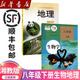 【新華書(shū)店正版】適用2025新版八年級(jí)下冊(cè)地理書(shū)湘教版+八年級(jí)下冊(cè)生物書(shū)人教版全套2本課本教材教科書(shū) 初二2下冊(cè)地理生物八年級(jí)下冊(cè)生物地理書(shū)課本湘教版