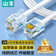 山澤電話線 4芯多股6P4C純銅語音跳線 座機延長線傳真機連接線 成品電話線帶水晶頭 2米 DH-4002L
