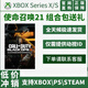 菲仕捷使命召喚組合包COD21-COD16 XBOX ps stea組合包 DLC1