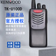 建伍NX-1300數(shù)字對(duì)講機(jī)NX-348 340 TK-3207GD NX-320/220正品防爆手臺(tái) TK-U100D