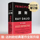 新華正版【2025年全新升級版】原則 增補內容 瑞·達利歐經(jīng)典著(zhù) 暢銷(xiāo)近300萬(wàn)冊 升級思維 更新系統 成就自我 投資大師 瑞達利歐 全新處世箴言 探尋人生進(jìn)化之路 橋水 中信出版 湖北新華書(shū)店旗艦店