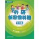 外研新思維英語(yǔ)少兒版 學(xué)生用書(shū)練習(xí)冊(cè)入門級(jí)123456級(jí) 原劍橋新思維英語(yǔ)Super Minds小學(xué)生英語(yǔ)教材單詞語(yǔ)法詞匯書(shū)籍  618 2級(jí)學(xué)生書(shū)