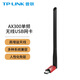 普聯(lián)（TP-LINK） USB無(wú)線(xiàn)網(wǎng)卡筆記本臺式機電腦WiFi接收發(fā)射器 【W(wǎng)iFi6】AX300 XDN6000H