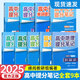 2025新版張雪峰高中提分筆記高中高一二三高考高頻考點(diǎn)大全重難點(diǎn)突破2024秋教材同步復(fù)習(xí)教輔資料高中生知識(shí)手冊(cè)張雪峰官方店 【9本】語(yǔ)數(shù)英物化生政史地
