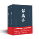 【官方正版】郁離子（全2冊） 文白對照全本全譯 中國文學經(jīng)典全譯 人生哲學書籍 全2冊：郁離子