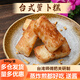 臺式蘿卜糕廣式閩南早茶港式點(diǎn)心香煎傳統(tǒng)糕點(diǎn)特產(chǎn)食品谷物營養(yǎng) 【1盒】蘿卜糕500g/盒