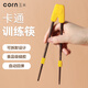 玉米（CORN）兒童筷子訓(xùn)練筷4寶寶學(xué)習(xí)筷專用輔助器指環(huán)練習(xí)筷