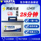 瓦爾塔藍(lán)標(biāo)免維護(hù)汽車電瓶蓄電池上門安裝以舊換新全國聯(lián)保 L2-400(容量60AH/CCA580A)