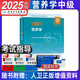 2025年營養(yǎng)學(xué)中級主治醫(yī)師職稱考試用書全國衛(wèi)生專業(yè)技術(shù)資格證士師初級主管技師指導(dǎo)教材人民衛(wèi)生出版社