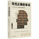 尋找正確的單詞：一個(gè)關(guān)于文學(xué)、悲傷和大腦的故事（薄荷實(shí)驗）