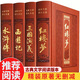 【官方正版】皮面精裝插圖版 四大名著(zhù)原著(zhù)正版 全套青少版文言文初中小學(xué)生版 西游記水滸傳紅樓夢(mèng)三國演義 青少年古典文學(xué)