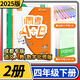 調考A+B四年級下冊語(yǔ)文 +數學(xué)北師大 2本 成都調考生專(zhuān)用云思路小學(xué)調考4年級下冊專(zhuān)題分類(lèi)訓練A卷基礎訓練B卷拓展提升