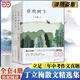 【當當 正版包郵】風(fēng)會(huì )記得一朵花的香 中考閱讀題熱點(diǎn)作家丁立梅經(jīng)典散文集 近30篇文章入選中考真題 合歡樹(shù)+低到塵埃的美好+只因相遇太美+十畝間