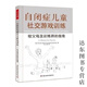 【京挑圖書(shū)】自閉癥兒童社交游戲訓練-給父母及訓練師的指南 自閉癥兒童社交游戲訓練-給父母及訓練師的指南 練師的指南