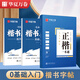 華夏萬卷作者田英章正楷一本通硬筆字帖5本套成人楷書入門基礎(chǔ)練習(xí)鋼筆字帖大學(xué)初學(xué)者臨摹描紅手寫體書法