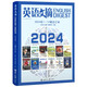 英語(yǔ)文摘2024年1-12合訂本