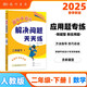 2025春季黃岡小狀元解決問題天天練二年級下冊R人教版小學(xué)生2年級數(shù)學(xué)下冊應(yīng)用題