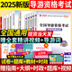 2025年新版導(dǎo)游證考試用書第十版7月新大綱 全國導(dǎo)游資格證考試教材歷年真題試卷  全國及地方導(dǎo)游真題試卷全國通用版 導(dǎo)游資格考試高分題庫四合一 31省市導(dǎo)游資料面試課程 店長推薦11本】專用教材+真