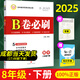 【成都發(fā)貨】B卷必刷初中數(shù)學(xué)七八九年級上下冊北師大版2025新版人教版西師版 八年級下冊 數(shù)學(xué)