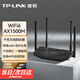 普聯(lián)（TP-LINK）WiFi6千兆路由器無線5G雙頻多功能信號放大器家用mesh易展大戶型穿墻王手機(jī)遠(yuǎn)程智能管控上網(wǎng) 【AX1500M】千兆WiFi6