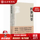 【正版現(xiàn)貨】文學(xué)名著：四世同堂老舍北京十月文藝出版社 北方圖書(shū)城