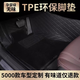 超潔TPE汽車腳墊全包圍專用大眾豐田捷豹寶馬理想蔚來小鵬定制 黑色TPE腳墊+黑色軒尼絲 專車專用 備注車型和年份定制