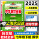 2025上海  薛金星 中學(xué)教材全解 七年級下冊 數學(xué) 七年級第二學(xué)期 7年級下 五四學(xué)制 上海專(zhuān)用 與上海教材同步講解練習配套課后輔導書(shū)