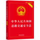 中華人民共和國道路交通安全法（實(shí)用版）（2021年版）