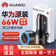 華為原裝車充/車載充電器 Max 66W超級快充/適用華為Pura70 pro Ultra 華為66W車充【原裝正品P0006】含1米6A線