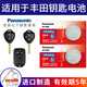 松下（Panasonic）CR2016適用于豐田汽車鑰匙電池皇冠銳志凱美瑞卡羅拉威馳花冠RAV4榮放 CR2016【2粒裝】