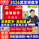 新版2026考研高等數(shù)學(xué)【 基礎(chǔ)篇武忠祥+錯題本】（數(shù)學(xué)一二三通用）可搭張劍英語肖秀榮腿姐政治李永樂復(fù)習(xí)全書武忠祥高數(shù)基礎(chǔ)輔導(dǎo)講義線性代數(shù)張宇基礎(chǔ)30講強(qiáng)化36講1000題使用