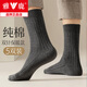 雅鹿襪子男士100%純棉中筒襪秋冬款保暖無(wú)骨防臭吸汗透氣商務(wù)黑色白色 【黑色、藏青、軍綠、淺牛仔藍、深灰】 5雙 均碼 -100%純棉