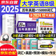 大學英語b級 2025年6月 B級歷年真題試卷+英語單詞輕松背15000詞匯 基礎2件套 高等學校英語應用能力考試用書 大學英語三級題庫英語b級試卷