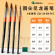 馬利水彩畫(huà)筆套裝美術(shù)生專(zhuān)用繪畫(huà)水彩筆尼龍毛丙烯水粉筆水彩顏料筆圓頭初學(xué)者毛筆學(xué)生油畫(huà)筆單號4支