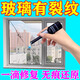 家用窗戶(hù)玻璃裂紋修復液無(wú)痕款玻璃修復液還原劑劃痕修補膠水神器 1瓶裝【送工具】一滴修復