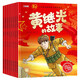 紅色經(jīng)典愛國主義教育繪本（全8冊）兒童繪本3-6-12歲大字注音彩圖版抗日英雄的故事一年級必讀課外童書 地道戰(zhàn)黃繼光董存瑞劉胡蘭小小游擊隊雷鋒的故事
