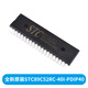 51單片機(jī)STC89C52RC/8G1K08A/8H1K08/8G2K64S4/8H1K28/8F 全新原裝STC89C52RC-40I-PDIP40