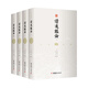 文白對(duì)照讀通鑒論（套裝全4冊(cè) 全本全譯）
