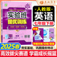 【2025秋】實驗班提優(yōu)訓(xùn)練七年級上冊下冊人教/北師/外研版全套同步課本新教材練習(xí)冊鞏固基礎(chǔ)專項提優(yōu)7年級上下冊輔導(dǎo)資料書 【七下】英語 人教版(25春)