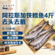 禧美海產(chǎn) 阿拉斯加狹鱈魚凈重4斤 去頭去臟整條 6-10條裝 深海鱈魚明太魚
