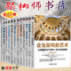 架構師書庫12冊 企業(yè)架構的藝術+持續(xù)架構實踐+軟件架構實踐+Python架構模式+聚合架構+架構之道+架構真經(jīng)+企業(yè)級業(yè)務架構設計+架構即未來+系統(tǒng)架構+分布式系統(tǒng)架構+現(xiàn)代C++軟件架構