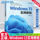 正版包郵 Windows 11實(shí)用教程 windows教程書(shū)windows從入門(mén)到精通*基礎(chǔ)學(xué)電腦操作系統(tǒng)電腦辦公計(jì)算機(jī)教材 孔志勇 計(jì)算機(jī)與互聯(lián)網(wǎng) 人民郵電出版社 R