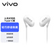 iQOO 入耳式耳機 Type-C 版 適用于vivo小米oppo華為榮耀三星 音樂耳機 高清音質(zhì)一鍵線控帶麥有線耳機