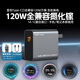 樂迪智美第三代120W氮化鎵充電器適用vivo華為iqoo榮耀一加oppo快充蘋果PD65W三星45W閃充筆記本充電插頭 第三代120W多協(xié)議氮化鎵充電器【鈦灰色送雙線】