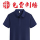 衫里衫外純色短袖t恤定制工作服T恤訂制文化廣告衫班服團體工服定做 藏青色 S (160)