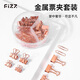 飛茲（fizz）金屬夾套裝組合款(16只15mm金屬長(cháng)尾票夾+8只19mm燕尾夾＋50只28mm回形針)/桌面辦公用品 FZ216006