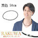 法藤（Phiten）磁力系列項環(huán)日本原裝時(shí)尚色系通體含磁辦公男女通用運動(dòng)項鏈項圈 黑色亮絲款50cm 磁力